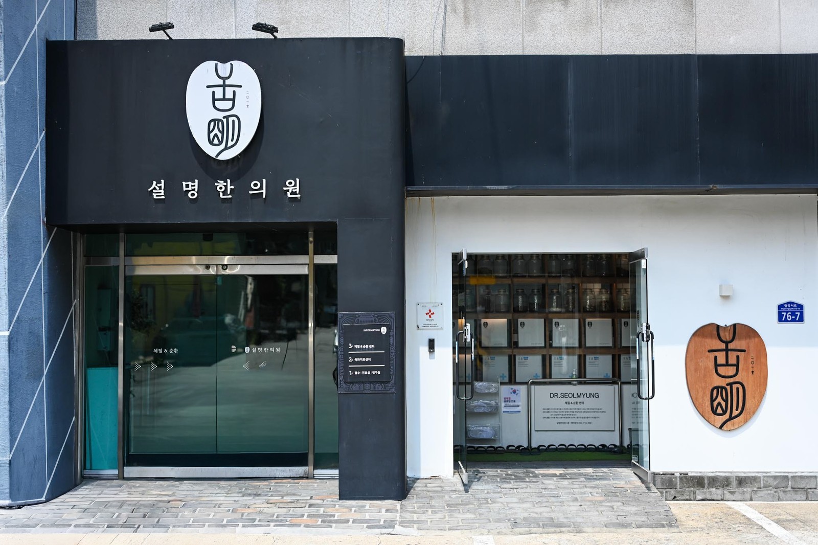 설명한의원 (구미)