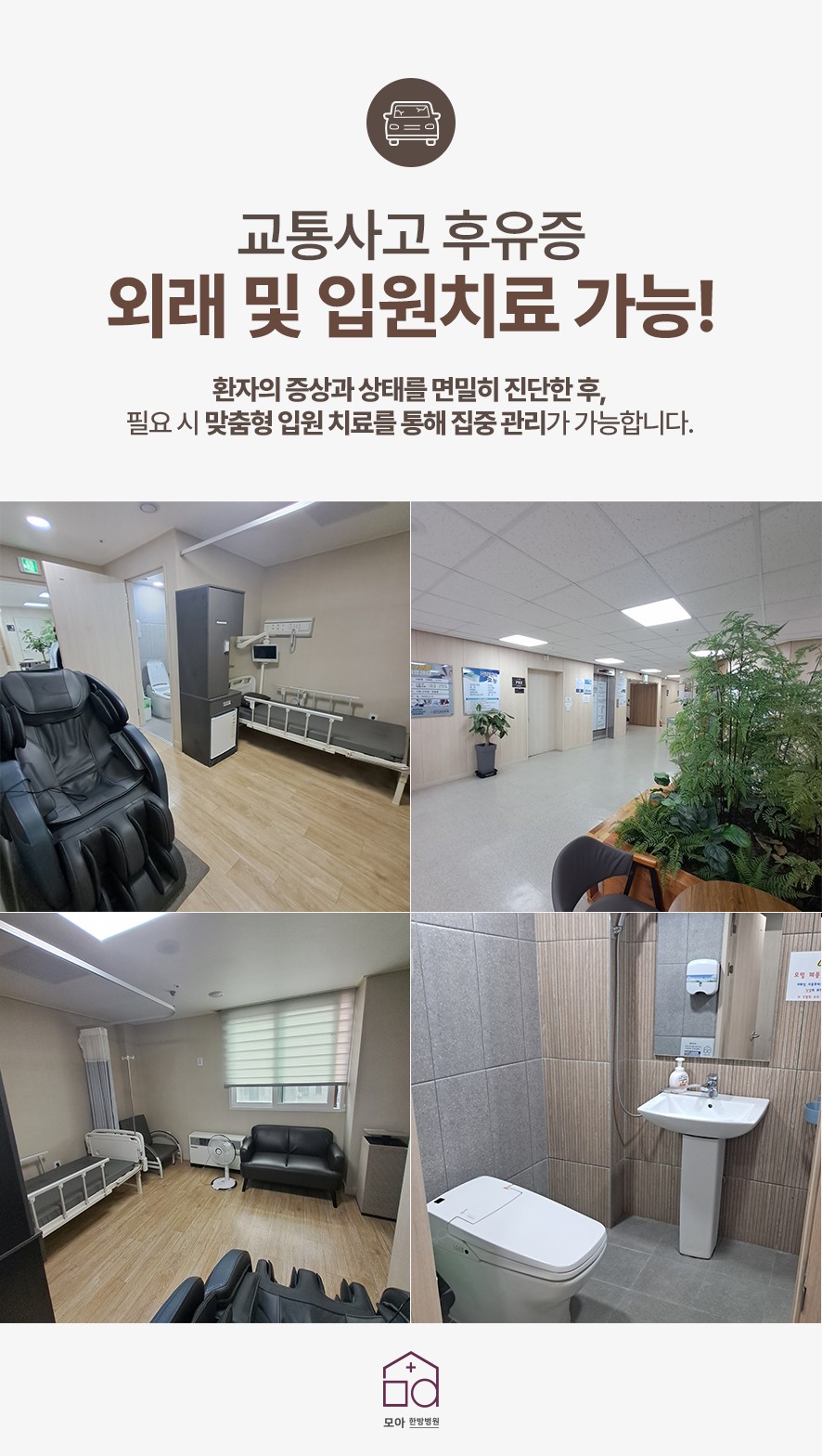 후유증 외래 및 입원 치료 시설 안내