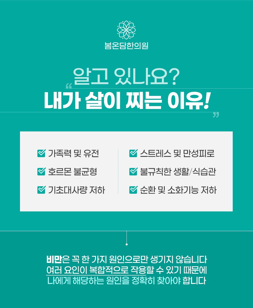 살이 찌는 여러 가지 이유