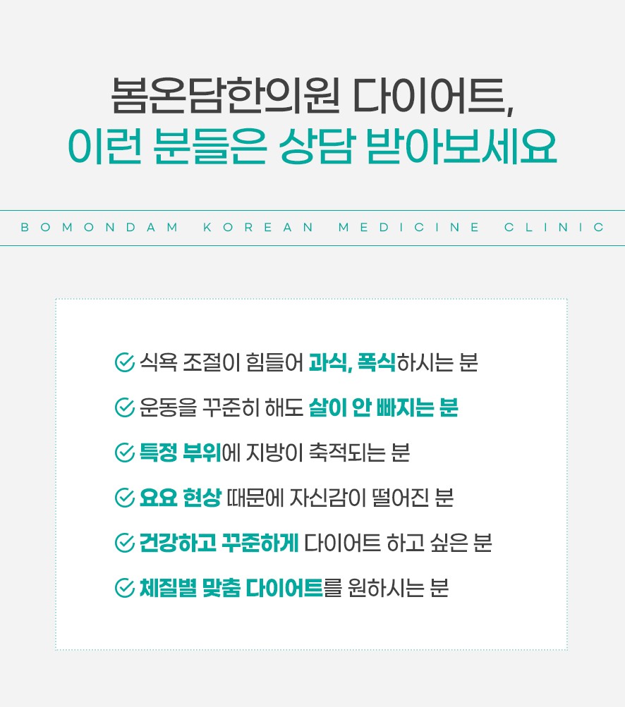 한방 다이어트 상담을 고려해볼 수 있는 유형