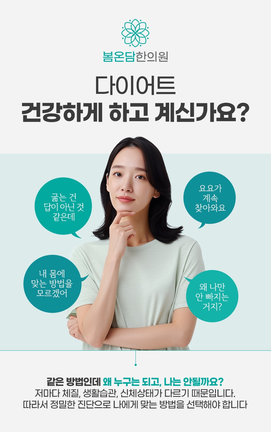 다이어트를 실패하는 이유와 개인에게 알맞은 감량 방법 선택 안내