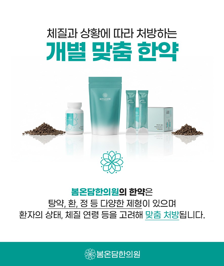 개인별 맞춤 한약 처방 안내