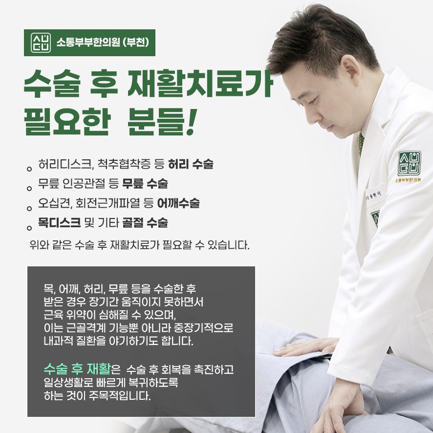 수술 후 재활치료가 필요한 수술 부위 안내 (허리·무릎·어깨·목)