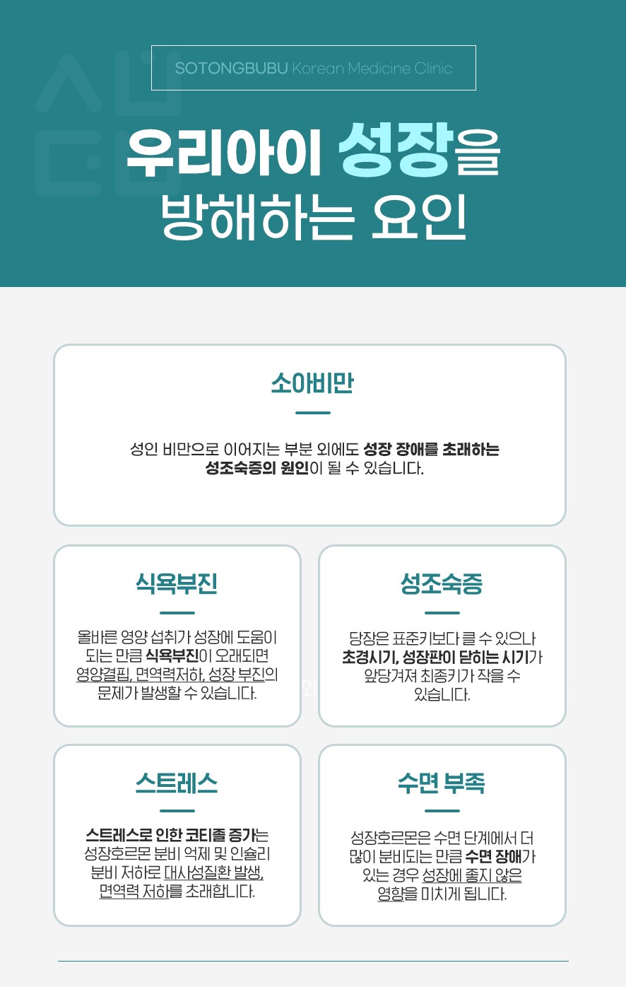 아이 성장을 방해하는 요인 안내 (소아비만·식욕부진·성조숙증·스트레스·수면부족)