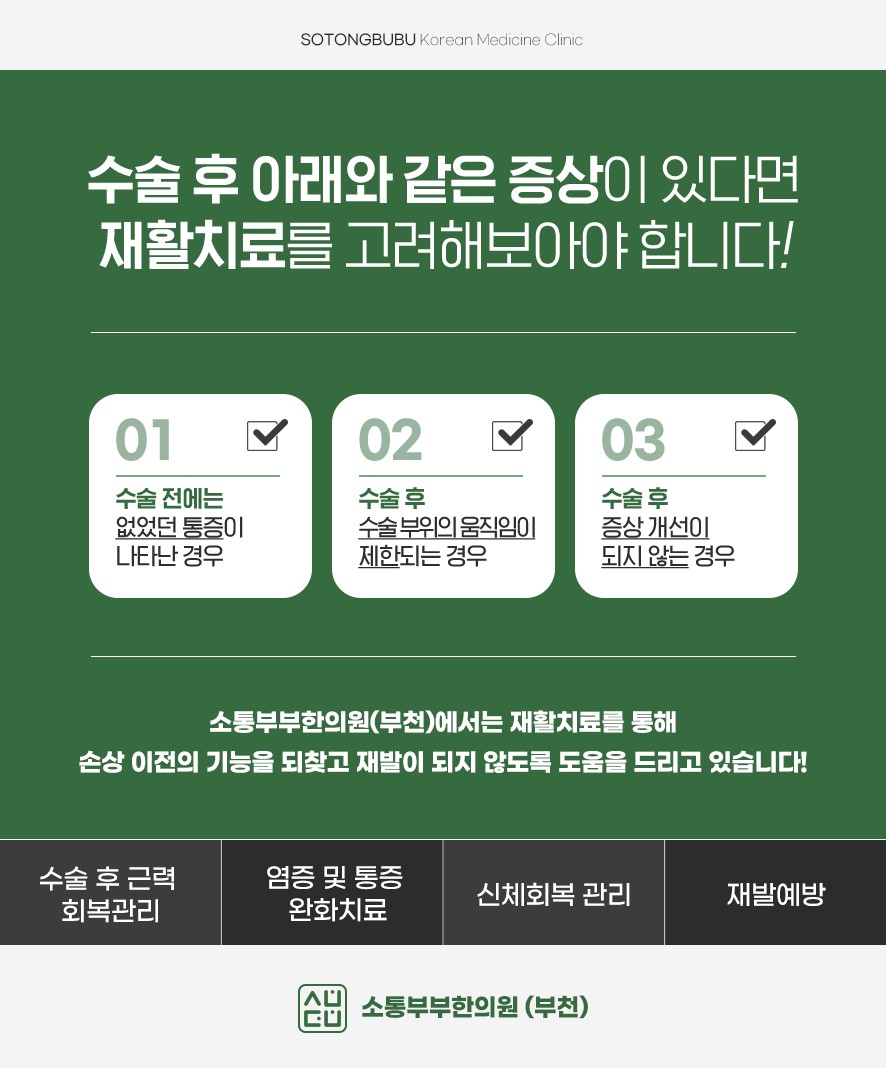 수술 후 재활치료를 고려해야 하는 증상 체크 항목