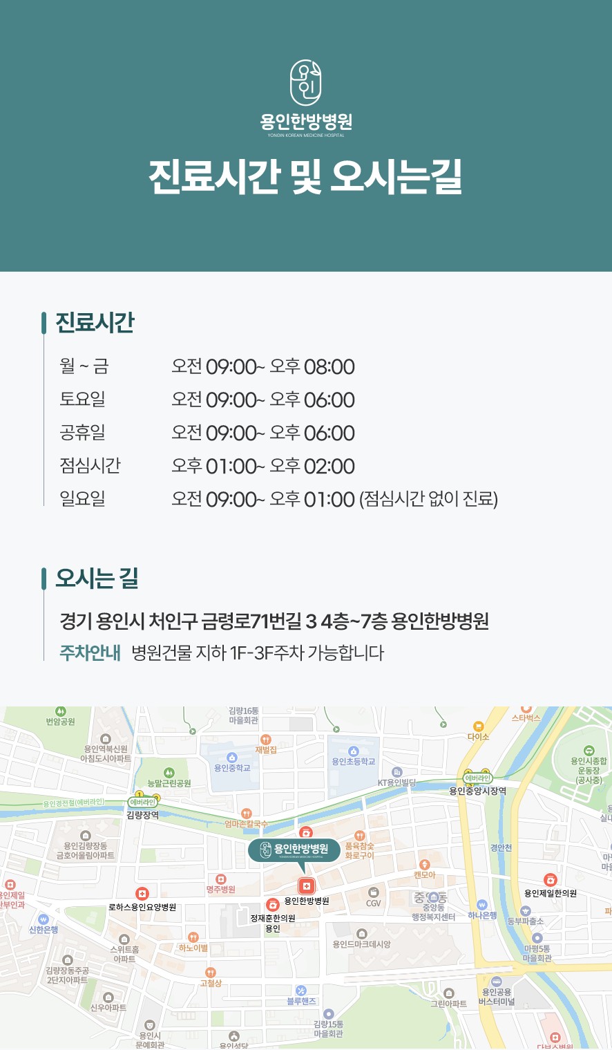 용인한방병원 진료 시간과 오시는 길 안내