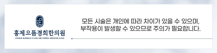 치료 부장용 및 주의사항 안내
