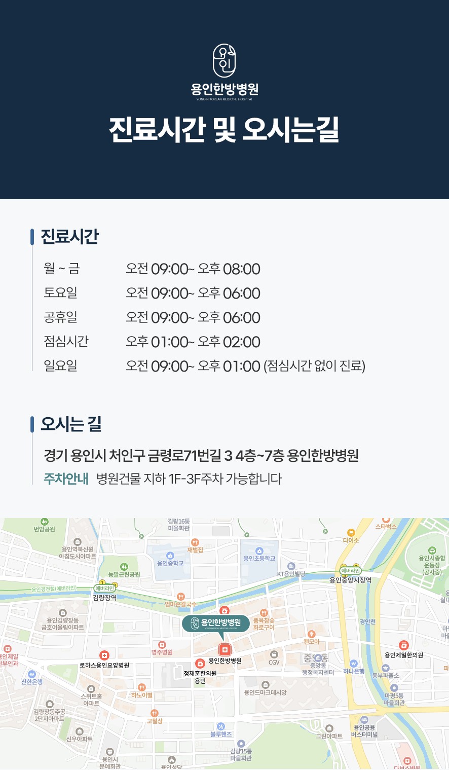 용인한방병원 진료 시간과 오시는 길 안내