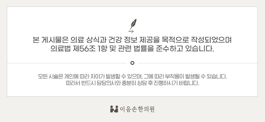 치료 부작용 안내