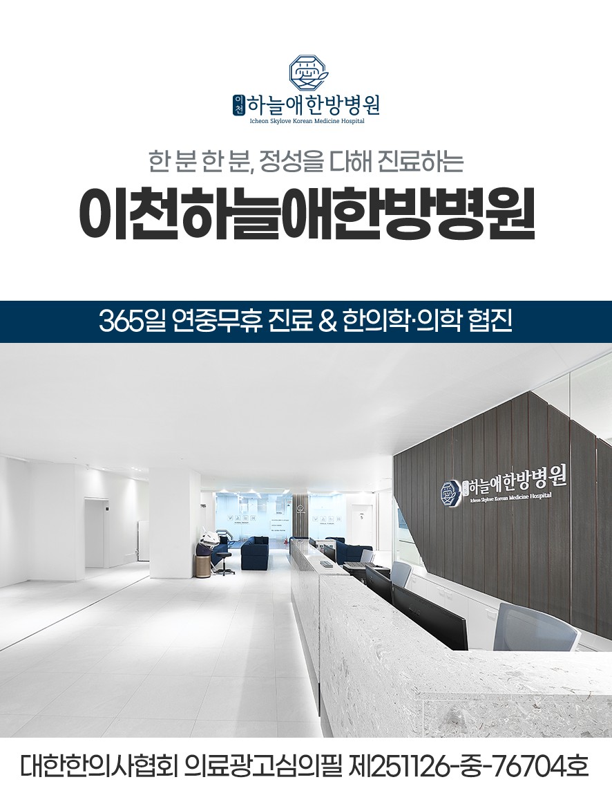 이천하늘애한방병원 접수 데스크 및 의료광고 심의번호