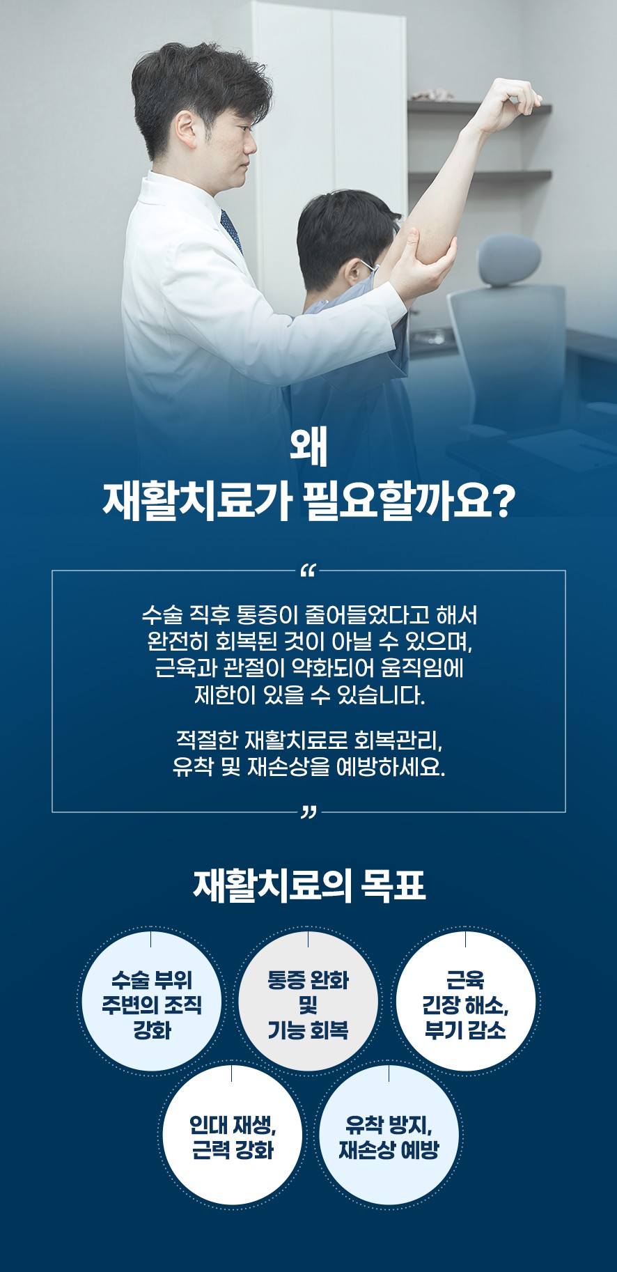 재활 치료가 필요한 이유와 재활 치료의 목표