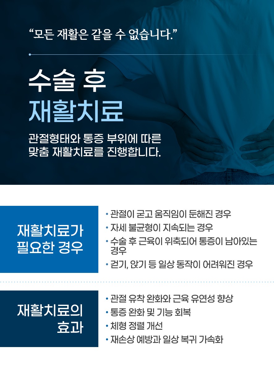 수술 후 재활치료가 필요한 경우와 재활치료의 효과
