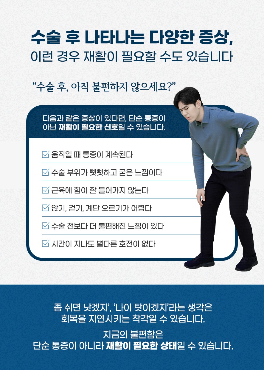 수술 후 나타날 수 있는 증상 체크 항목