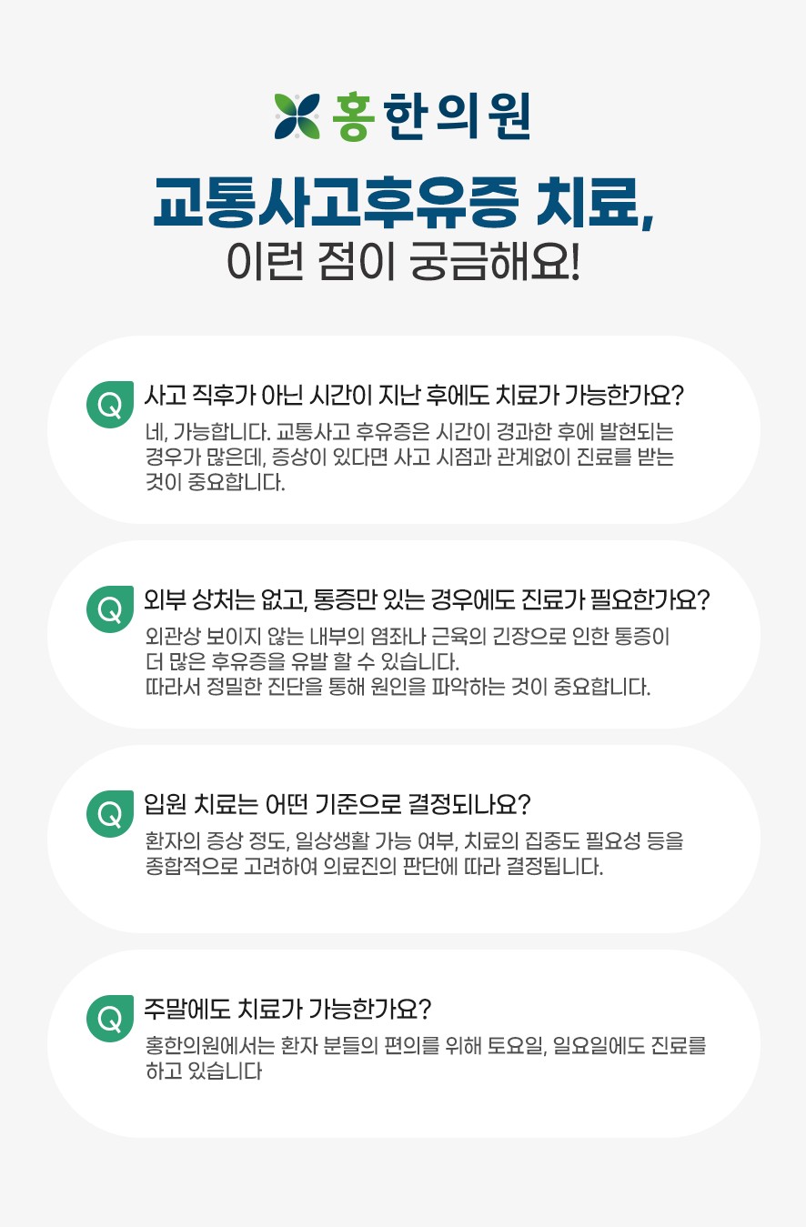 홍한의원 후유증 치료 궁금한 점 질문과 답변