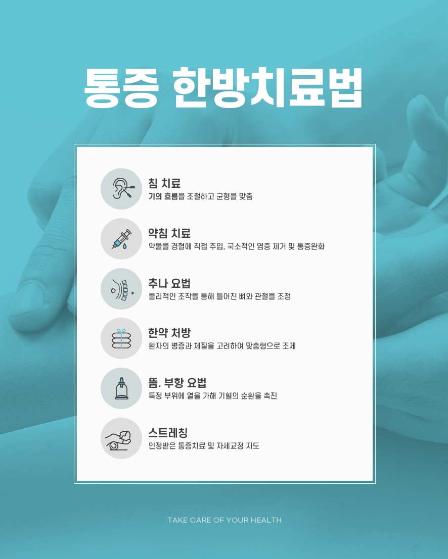 어깨 통증에 대한 한방 치료 방법(침, 약침, 추나요법, 한약 처방, 스트레칭)