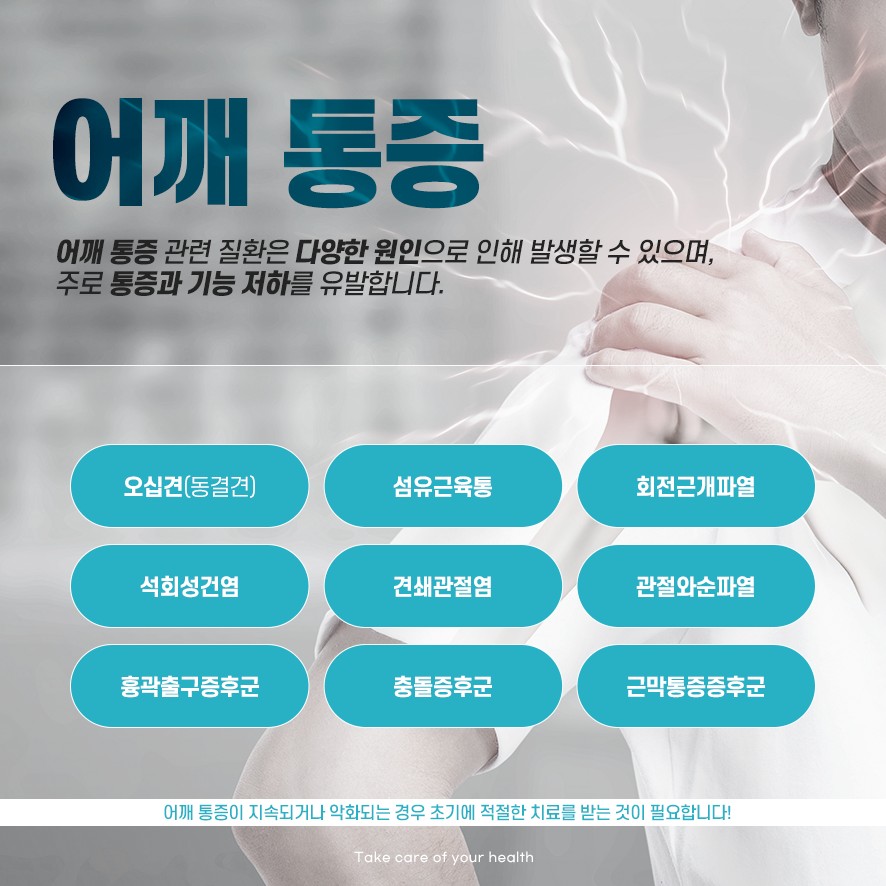 다양한 원인으로 나타나는 어깨 통증 질환의 종류