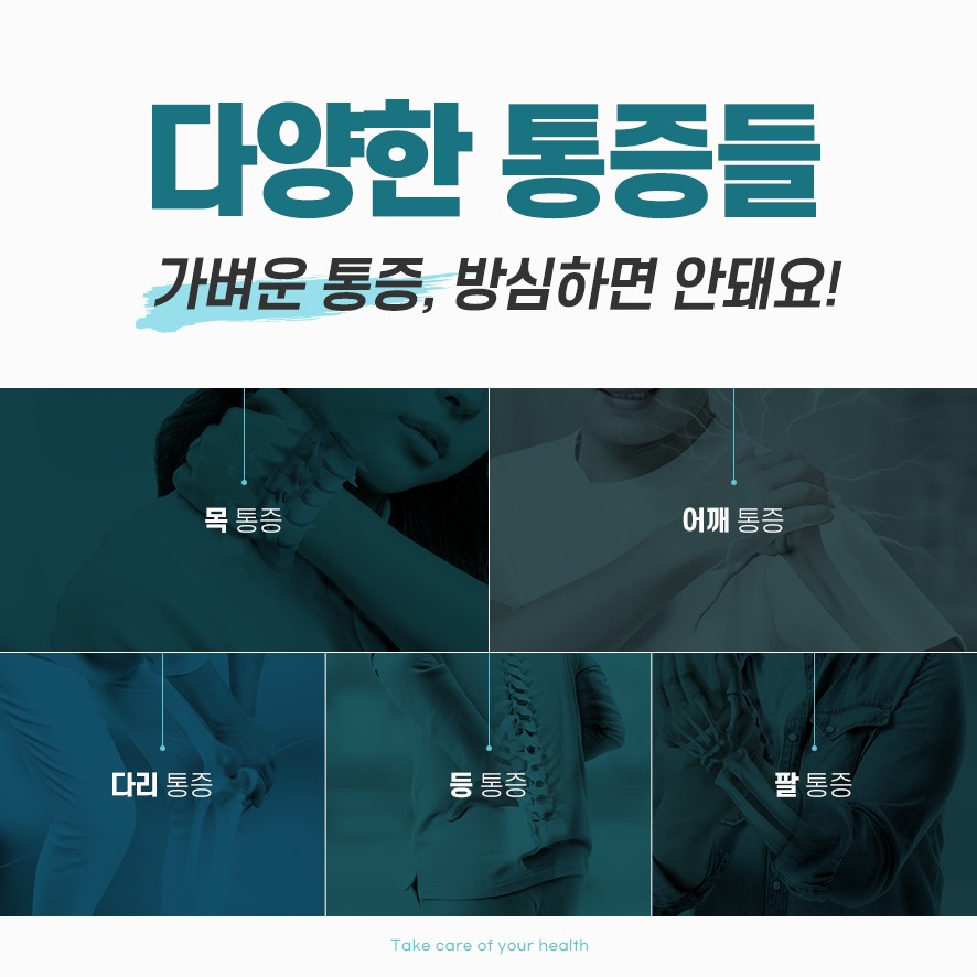 다양하게 나타나는 통증의 유형들
