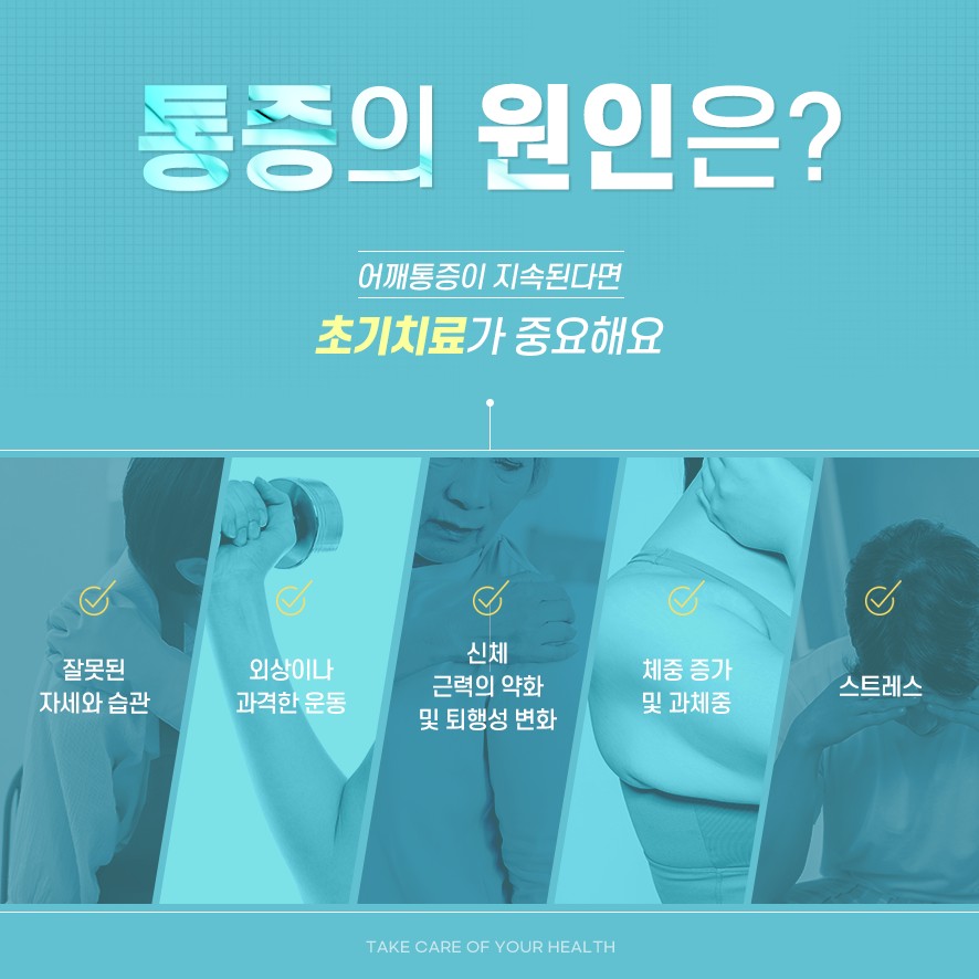 어깨 통증의 원인과 초기 치료의 중요성 강조