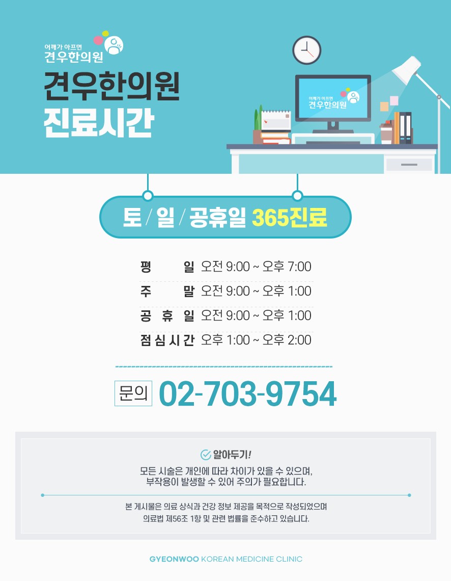 견우한의원 진료 시간, 전화번호 안내와 치료 부작용 주의 안내