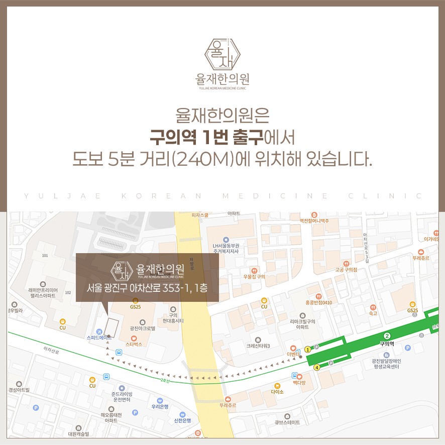 율재한의원 인근 구의역 위치 안내