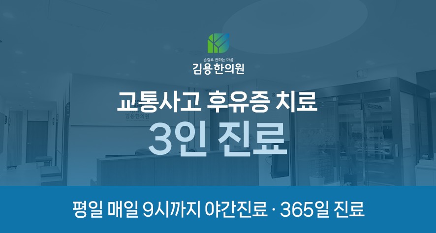 김용한의원 3인 진료 및 야간진료, 365일 진료 안내