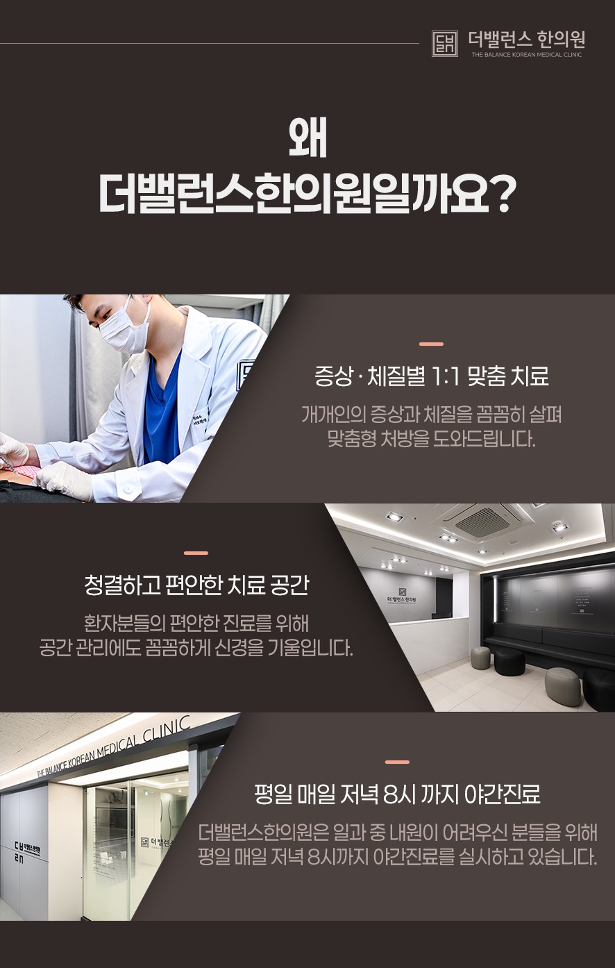 더밸런스한의원을 선택해야 하는 이유 세 가지